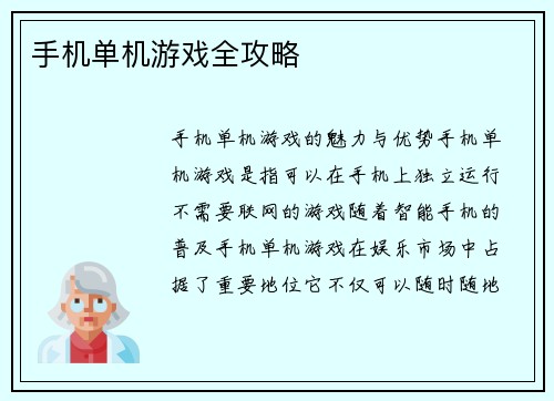 手机单机游戏全攻略