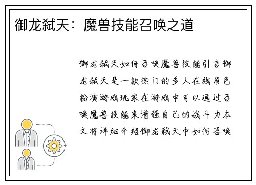 御龙弑天：魔兽技能召唤之道