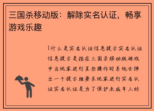 三国杀移动版：解除实名认证，畅享游戏乐趣