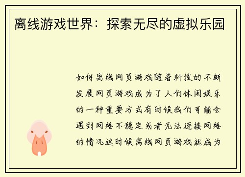 离线游戏世界：探索无尽的虚拟乐园