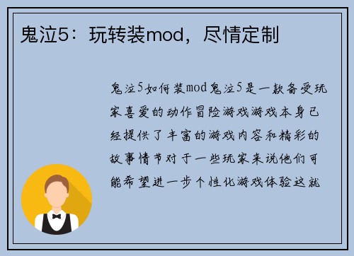 鬼泣5：玩转装mod，尽情定制