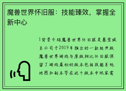 魔兽世界怀旧服：技能臻效，掌握全新中心