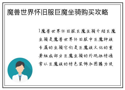 魔兽世界怀旧服巨魔坐骑购买攻略