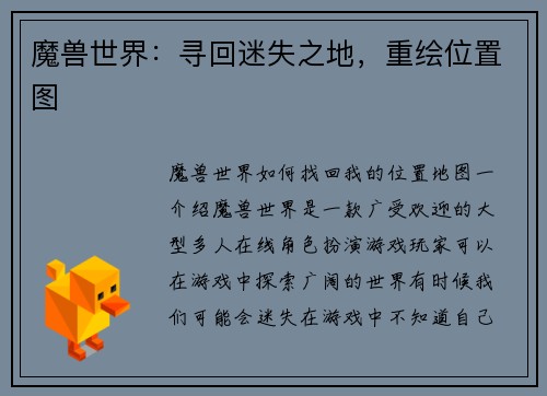 魔兽世界：寻回迷失之地，重绘位置图