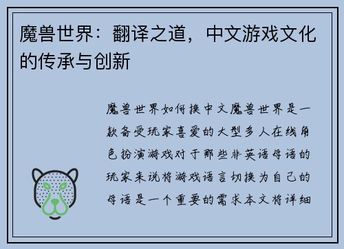 魔兽世界：翻译之道，中文游戏文化的传承与创新