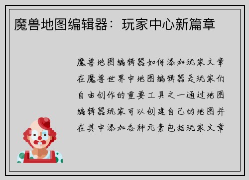魔兽地图编辑器：玩家中心新篇章