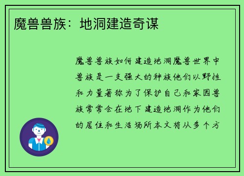 魔兽兽族：地洞建造奇谋
