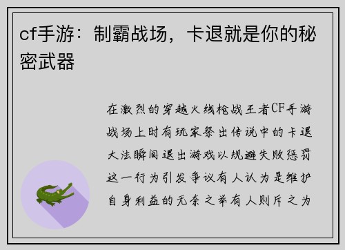 cf手游：制霸战场，卡退就是你的秘密武器