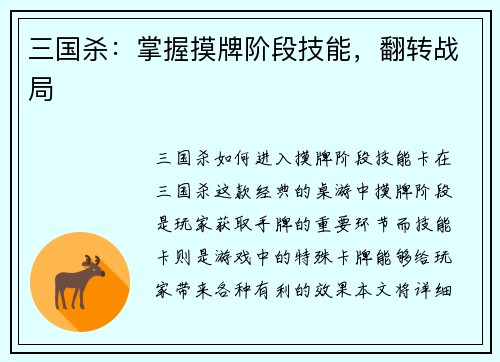 三国杀：掌握摸牌阶段技能，翻转战局
