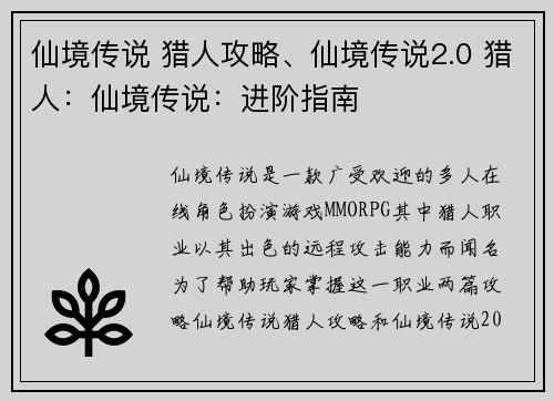 仙境传说 猎人攻略、仙境传说2.0 猎人：仙境传说：进阶指南