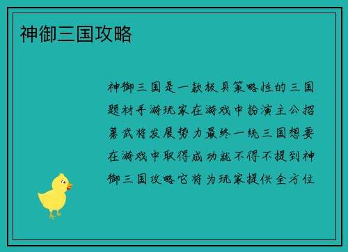 神御三国攻略