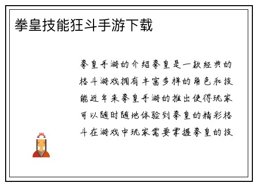 拳皇技能狂斗手游下载
