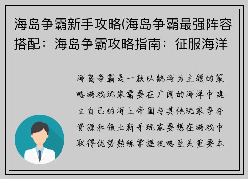 海岛争霸新手攻略(海岛争霸最强阵容搭配：海岛争霸攻略指南：征服海洋，称霸天下)