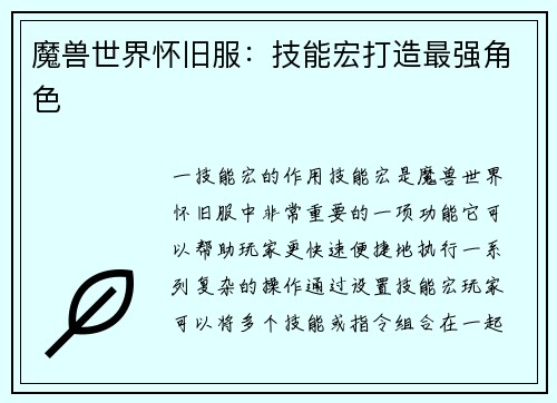 魔兽世界怀旧服：技能宏打造最强角色