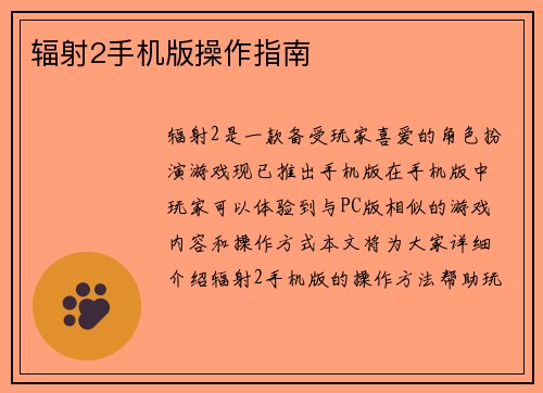 辐射2手机版操作指南