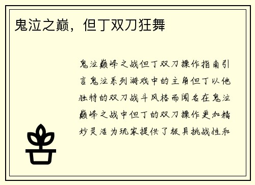 鬼泣之巅，但丁双刀狂舞