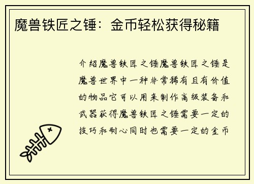 魔兽铁匠之锤：金币轻松获得秘籍