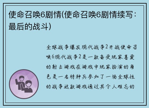 使命召唤6剧情(使命召唤6剧情续写：最后的战斗)